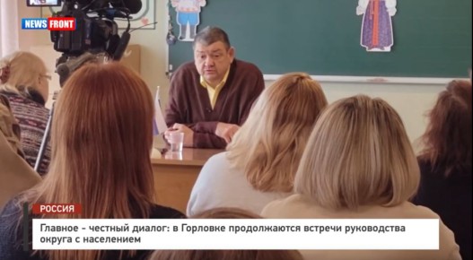 Главное – честный диалог: в Горловке продолжаются встречи руководства округа с населением – репортаж News Front