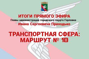 Иван Приходько: Транспортная сфера: маршрут № 18