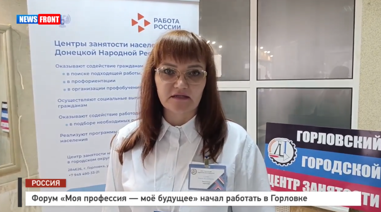 Форум «Моя профессия – мое будущее» начал работать в Горловке – репортаж News Front