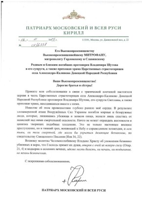 Святейший Патриарх Московский и всея Руси Кирилл выразил соболезнования в связи с трагической кончиной настоятеля храма в честь Царственных страстотерпцев села Александро-Калиново протоиерея Владимира Шутова, его супруги...