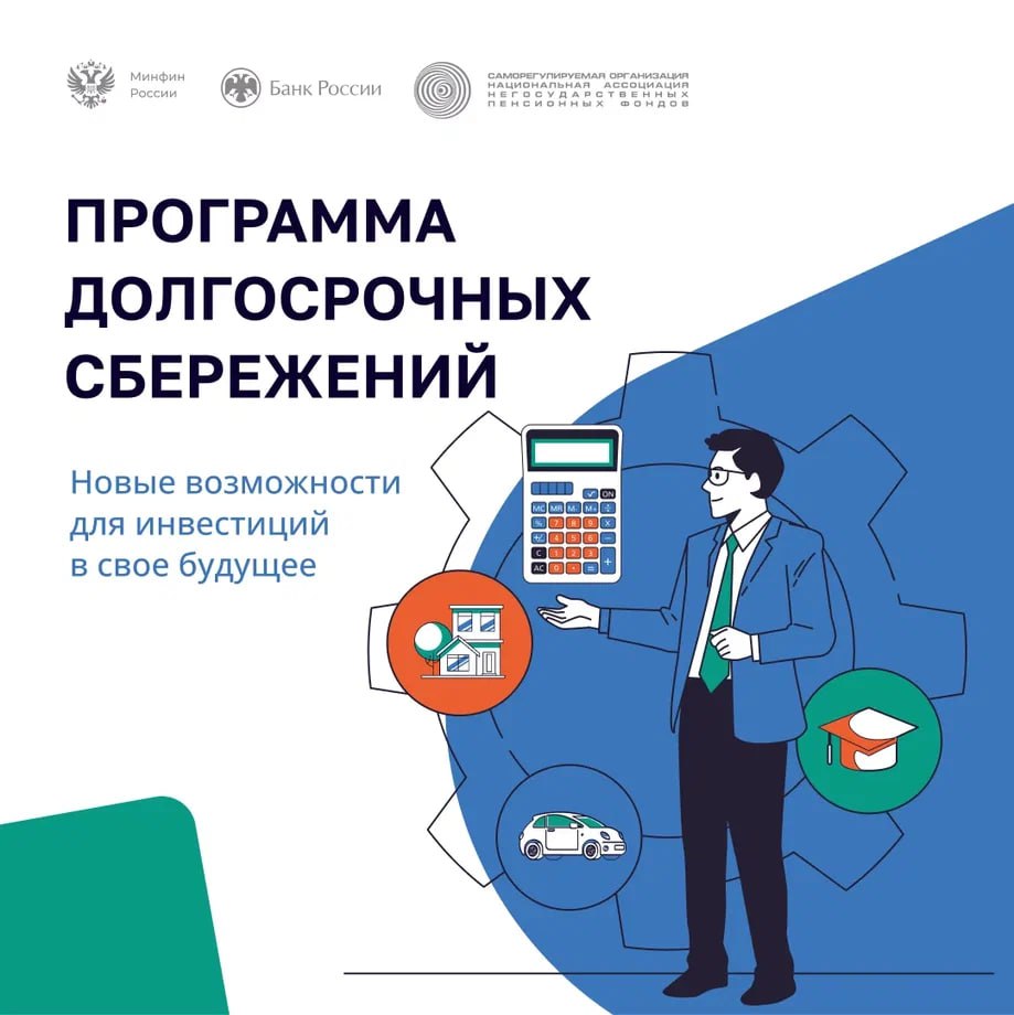 Жителям ДНР доступна программа долгосрочных сбережений