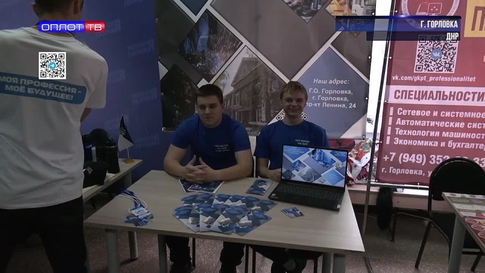 В Горловке прошел профориентационный форум «Моя профессия – мое будущее»