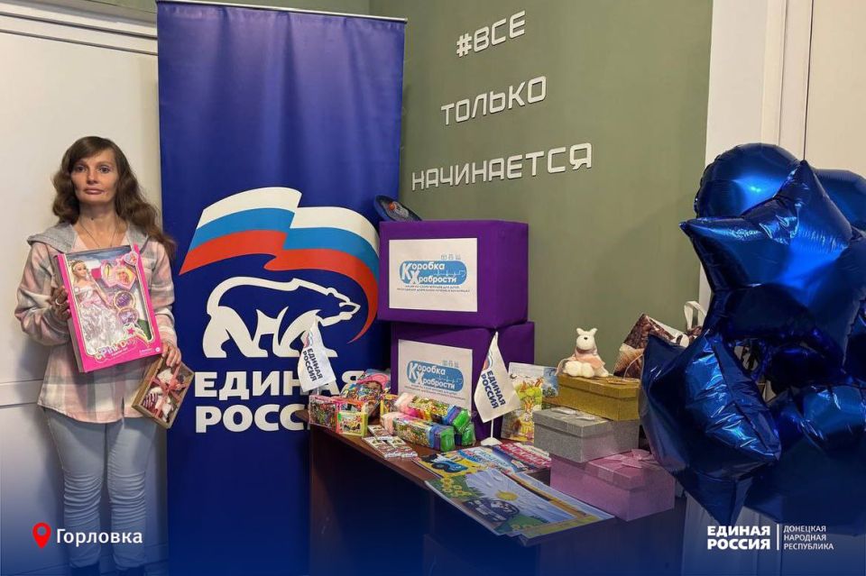 В Горловке активно проходит благотворительная акция «Коробка храбрости» от Единой России