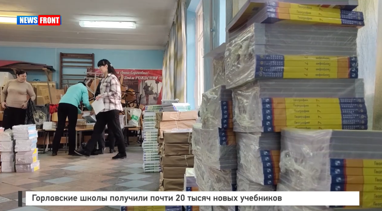 Горловские школы получили почти 20 тысяч новых учебников – репортаж News Front