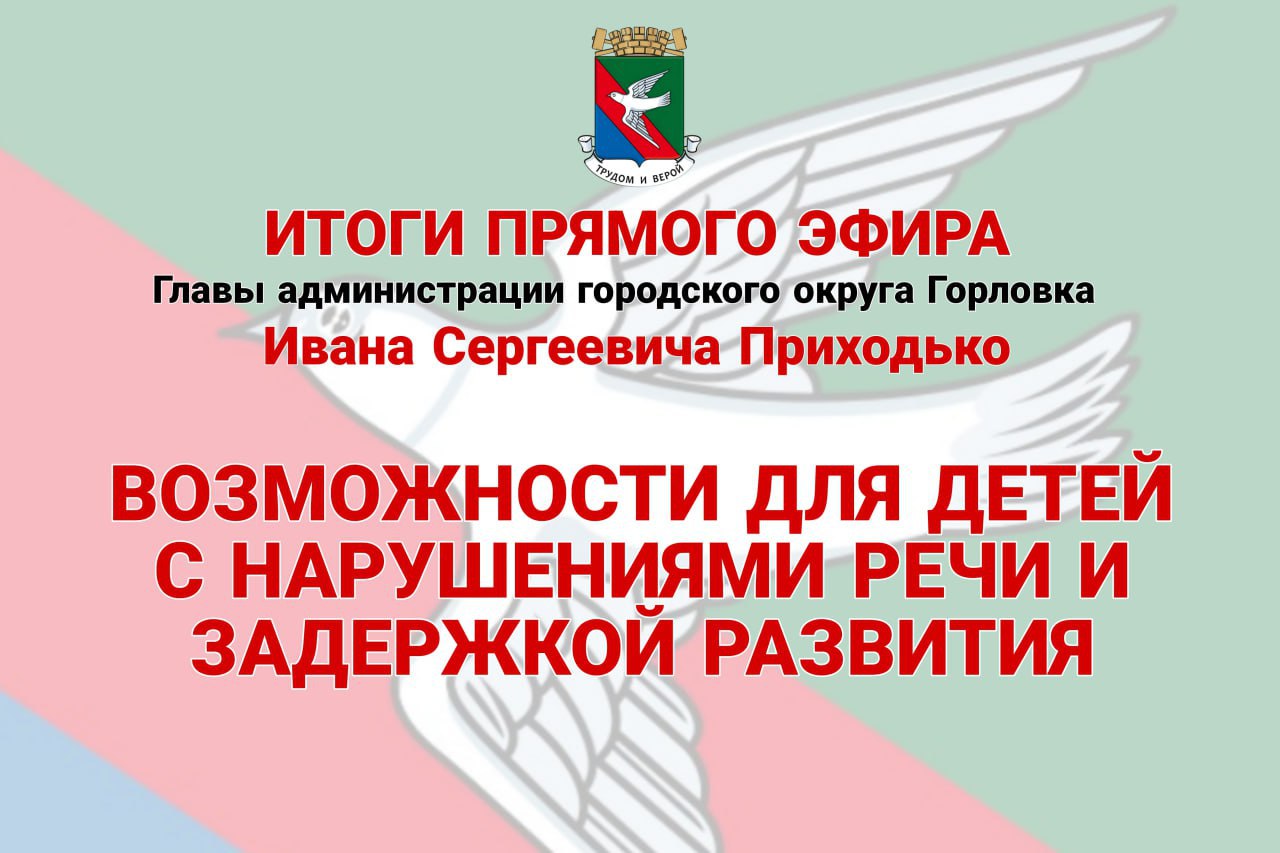 Иван Приходько: Возможности для детей с нарушениями речи и задержкой развития