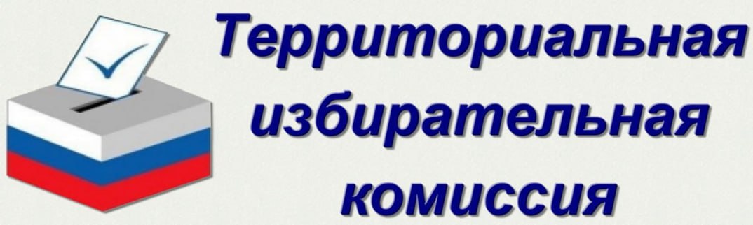 Роман Конев: Уважаемые жители городского округа Горловка! Доводим до вашего сведения, что в рамках подготовки к проведению избирательной кампании по выборам депутатов Государственной Думы Российской Федерации Территориальная...