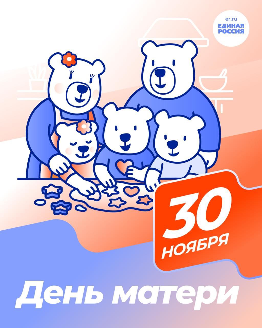 Владимир Якушев; День матери подчёркивает особое отношение в нашей стране к материнству– уважение и почитание