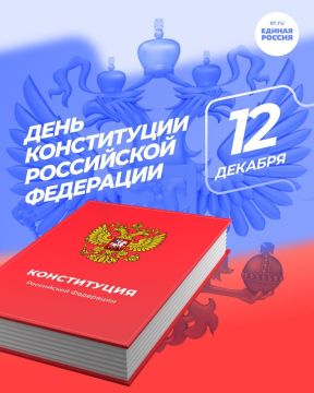 Сергей Скиданов: Уважаемые жители России, поздравляю вас с Днём Конституции!