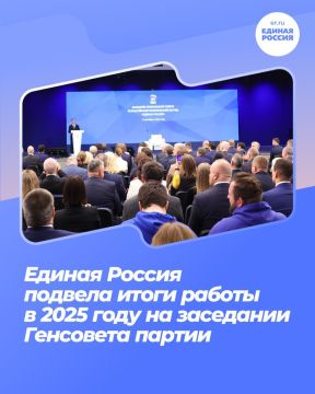 Роман Конев: Единая Россия подвела итоги своей работы на заседании Генсовета партии