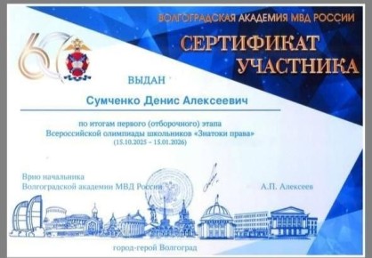 Школьники из Горловки достойно представили команду на олимпиаде «Знатоки права» Волгоградской академии МВД России