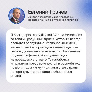 Иван Приходько: В Якутии прошли региональные дни форума «МАЛАЯ РОДИНА — СИЛА РОССИИ»