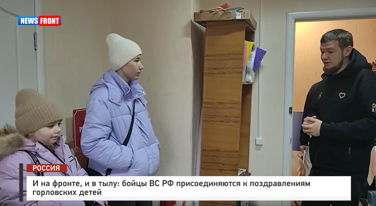 И на фронте, и в тылу: бойцы ВС РФ присоединяются к поздравлениям горловских детей. Репортаж News Front