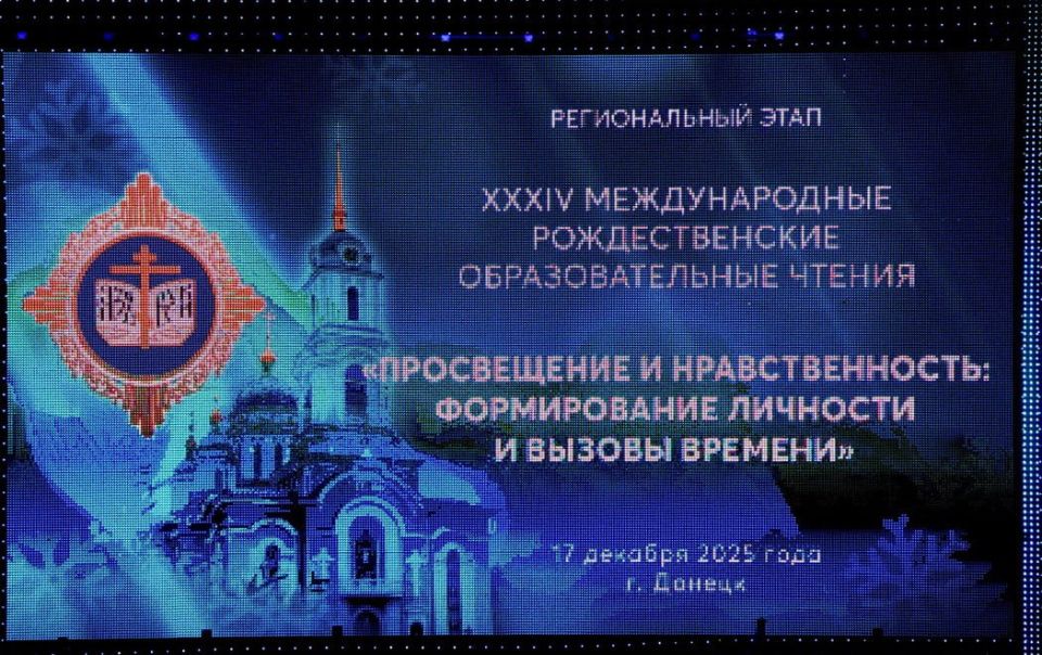 Олег Трофимов: В Донецке прошли Рождественские чтения