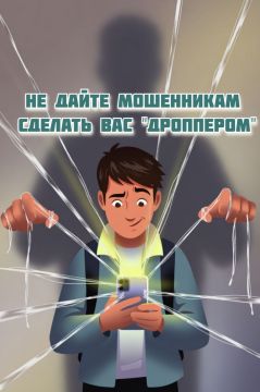 Иван Приходько: Не дайте мошенникам сделать вас «дроппером»!