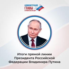 Главное, о чем сказал Президент России: