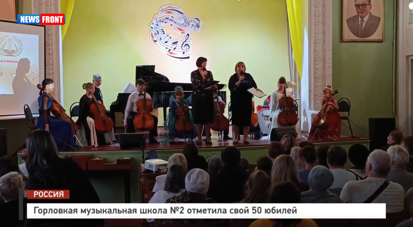 Горловская музыкальная школа №2 отметила свой 50 юбилей – репортаж News Front