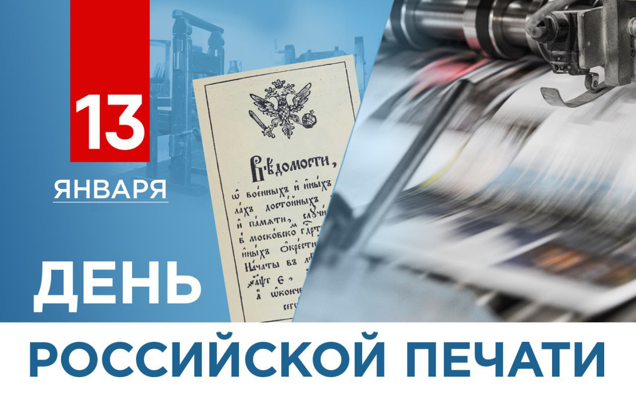 Денис Пушилин: Поздравляю с Днем российской печати всех, кто несет правду аудитории!