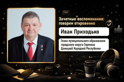 Интервью «Зачетные воспоминания: говорим откровенно»