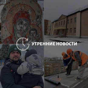 Главные новости в Донецке на этот час — что происходит в городе и республике: