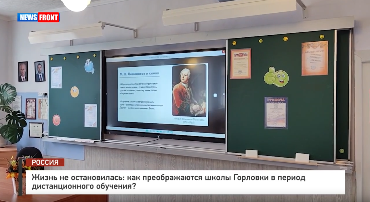 Жизнь не остановилась: как преображаются школы Горловки в период дистанционного обучения? – репортаж News Front