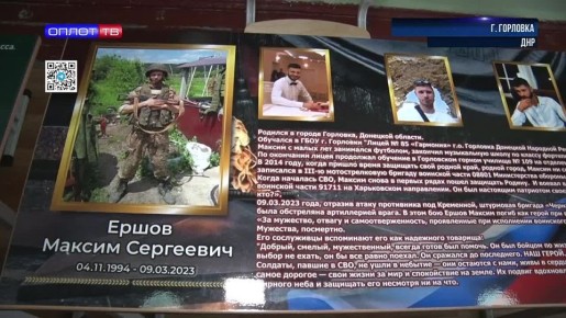 Горловка не забудет своих героев
