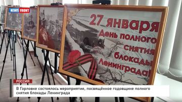 В Горловке состоялось мероприятие, посвященное годовщине полного снятия блокады Ленинграда – репортаж News Front