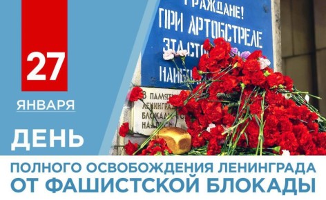 Денис Пушилин: Сегодня исполняется 82 года со Дня полного освобождения Ленинграда от фашистской блокады