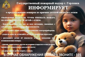 Государственный пожарный надзор г. Горловка информирует