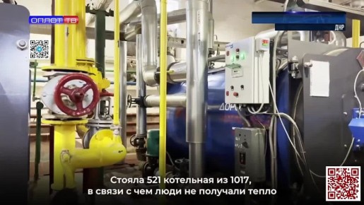 Роман Конев: Горловские коммунальщики оперативно восстановили теплоснабжение после атаки на энергосистему