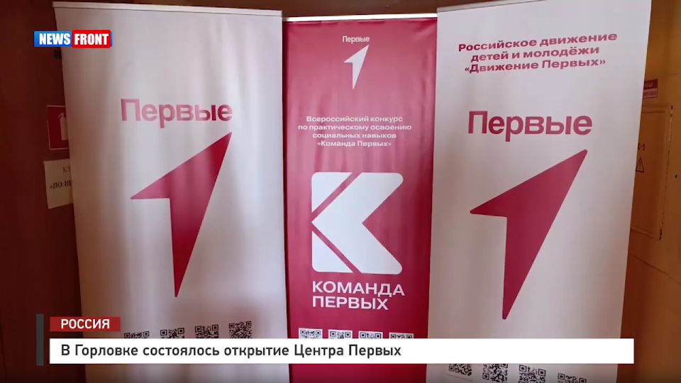 В Горловке состоялось открытие Центра Первых – репортаж News Front