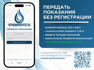 Роман Конев: ПЕРЕДАВАЙТЕ ПОКАЗАНИЯ В 1 КЛИК – БЕЗ РЕГИСТРАЦИЙ!