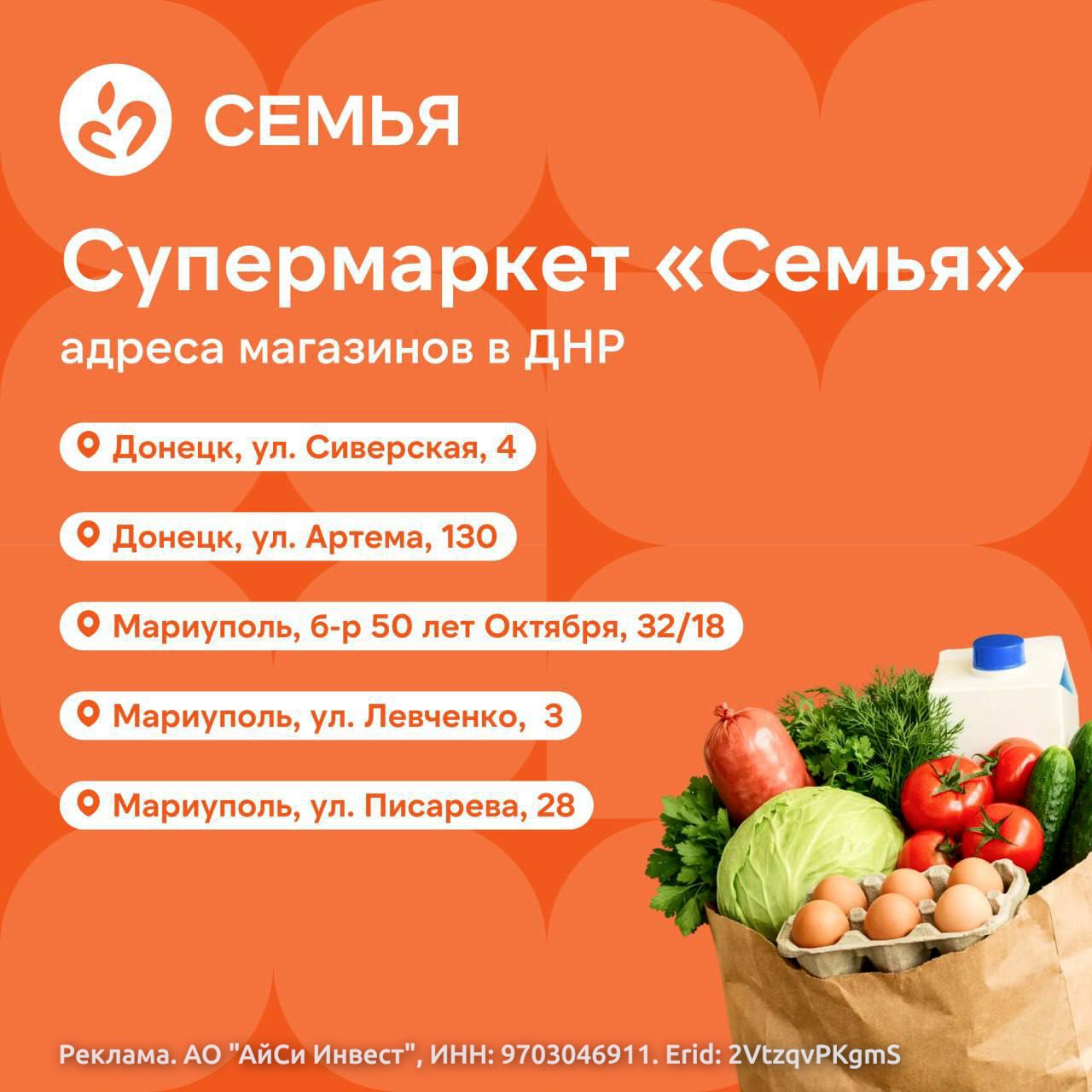 Новые магазины сети Семья скоро появятся в Донецке, Мариуполе, Горловке и Енакиево