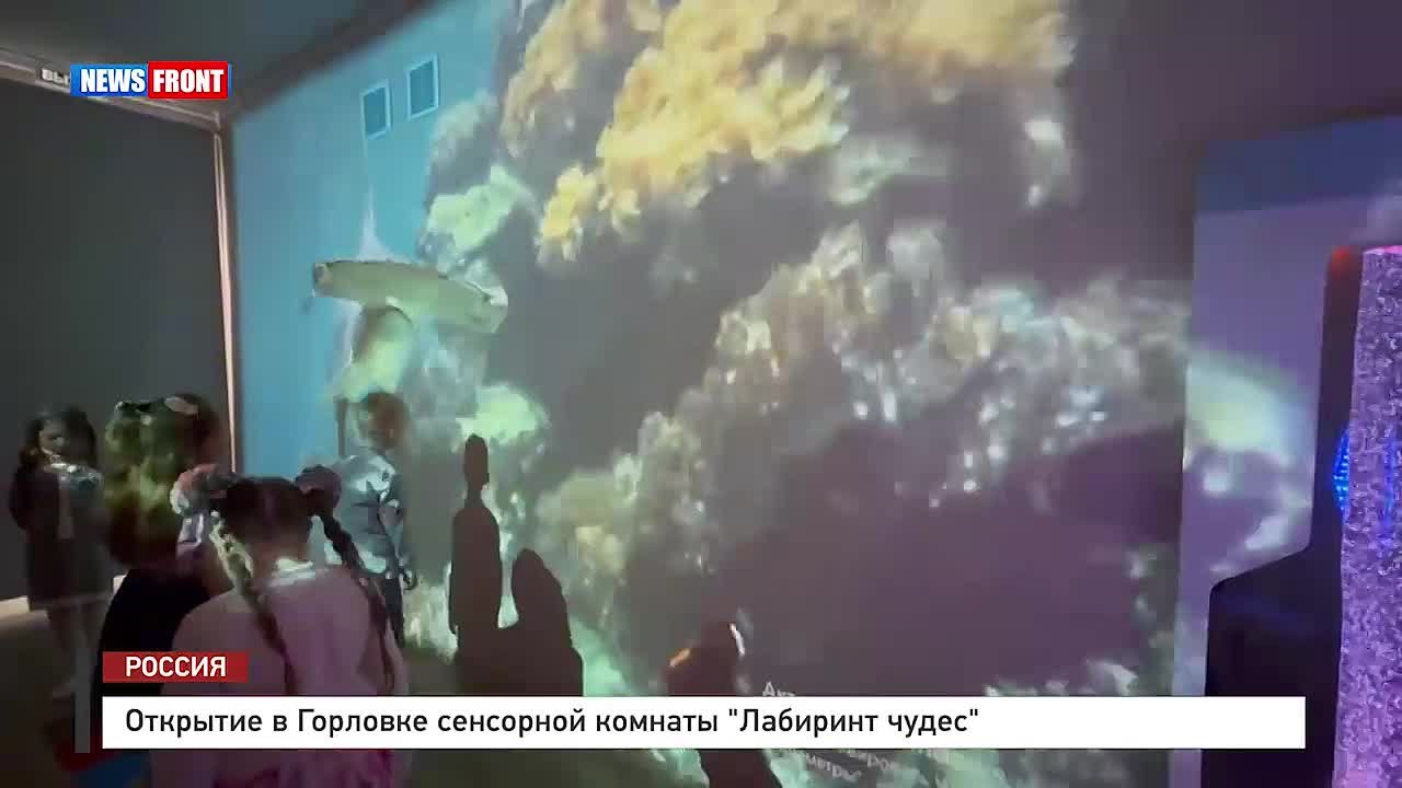 Алексей Гавриш: Сегодня в Горловке при поддержке проекта "Росмолодежь" открыта первая специализированная сенсорная комната для дошкольников "Лабиринт чудес"