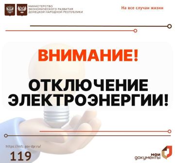 Важная информация!. 28 февраля 2026 года наблюдаются перебои в работе отделения МФЦ ДНР в связи с отключением электроэнергии по адресу: