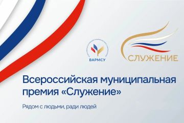 Денис Пушилин: Стартовало народное голосование Всероссийской муниципальной премии «Служение»