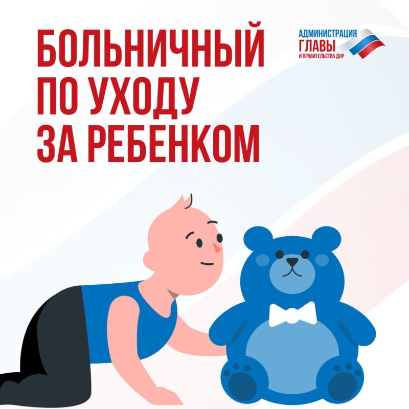 Что нужно знать о назначении больничного по уходу за ребенком, перечислили в карточках