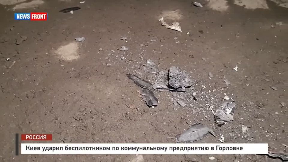 Георгий Медведев: С наступлением вечера киевские нацисты продолжили атаковать Горловку FPV-дронами