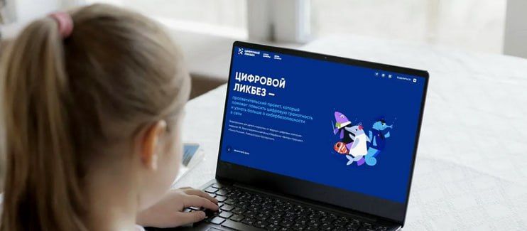 Как общаться в мессенджерах безопасно: стартовал новый сезон «Цифрового ликбеза» для школьников