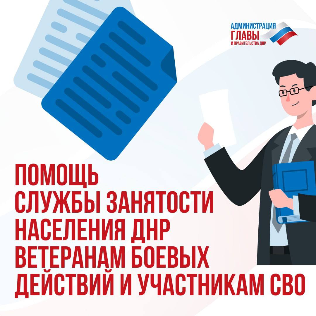 Ветераны боевых действий могут получить в ДНР помощь в трудоустройстве