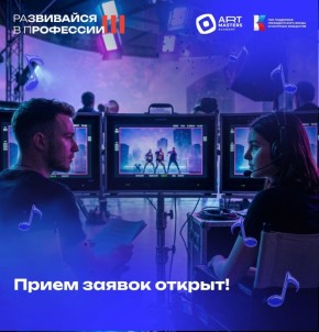 Иван Приходько: Открыт набор на проект «Развивайся в Профессии – III»!