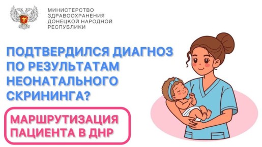 Подтвердился редкий диагноз по результатам неонатального скрининга