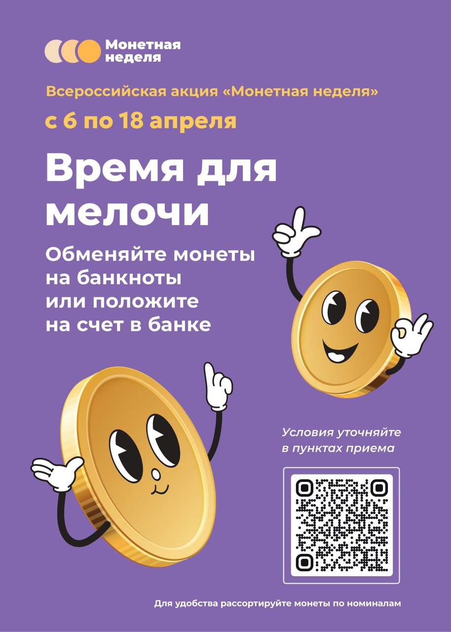 На Юге стартует «Монетная неделя»