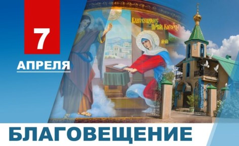 Денис Пушилин: Православные жители Республики, с Благовещением!