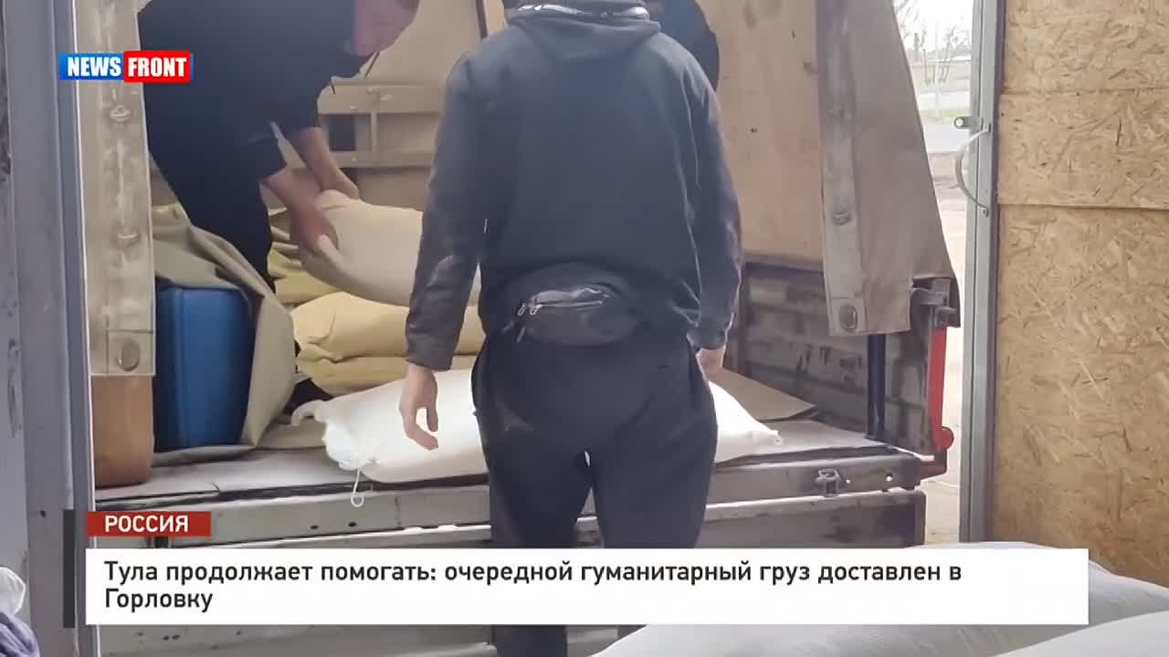 Георгий Медведев: Тула продолжает помогать: очередной гуманитарный груз пришёл из региона в Горловку