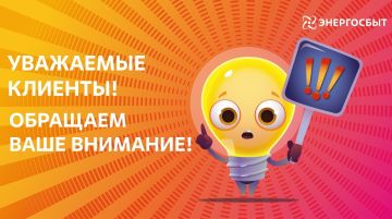 Роман Конев: Внимание: новая схема обмана, «Энергосбыт Донецк» уведомляет!