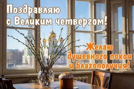 Роман Конев: Чистый четверг – это важный день Страстной недели, предшествующей Пасхе