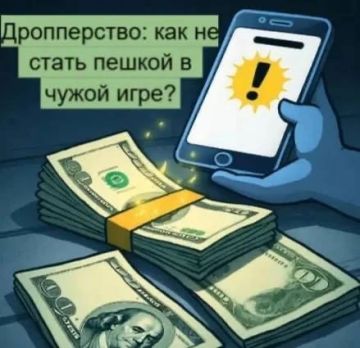 Роман Конев: Не становись дроппером — это преступление!