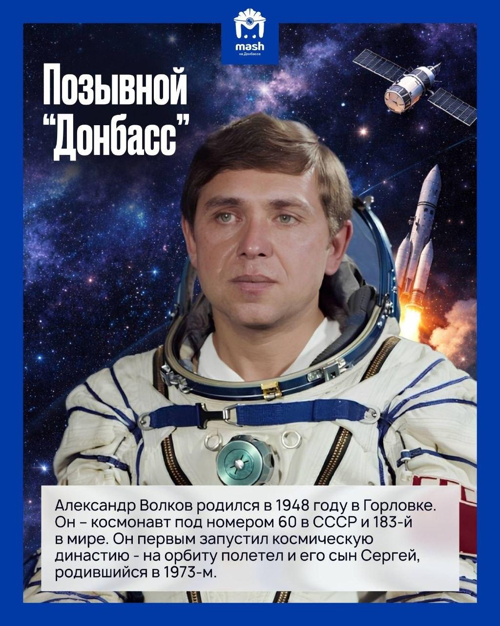 Донбасс был в космосе и спас от смерти француза