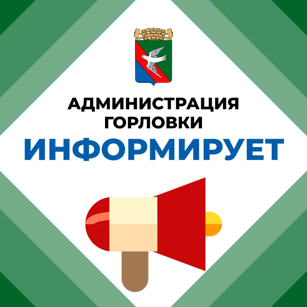 Иван Приходько: Вниманию горловчан! Номера экстренных служб по городскому округу Горловка
