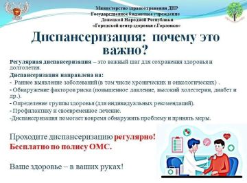Диспансеризация - лучшая забота о себе!